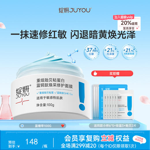 【即亮褪红】绽妍蓝绷带 重组贻贝粘蛋白蓝铜肽焕采修护面膜50g 补水舒缓修护 商品图0