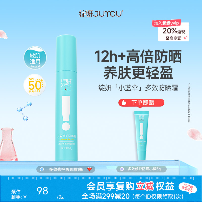 【小蓝伞养肤防晒】绽妍多效修护防晒霜50g 养肤防紫外线SPF50PA+++不敏感不假白
