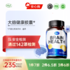 【通过142项检测】大脑健康胶囊  顺丰发货 三件更优惠 商品缩略图0