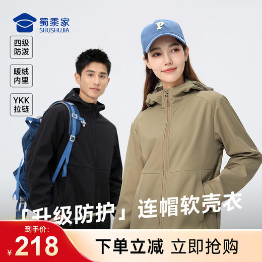 【防泼水暖绒软壳风衣外套】男女同款户外通勤外套连帽休闲登山服防风保暖长袖上衣WT506 商品图0