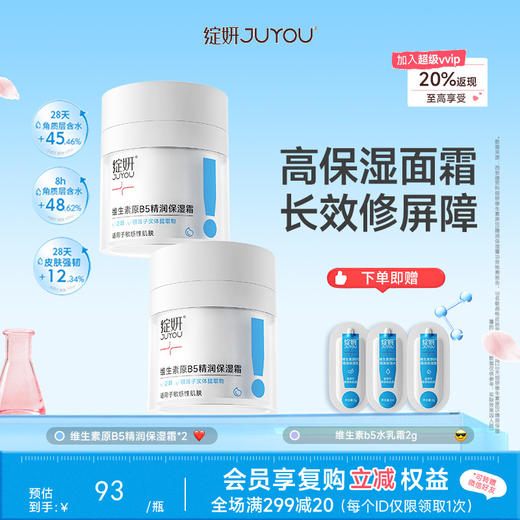 【8H长效保湿】绽妍维生素原b5面霜保湿霜 50g 角鲨烷清爽滋润干皮沙漠肌修护 商品图0