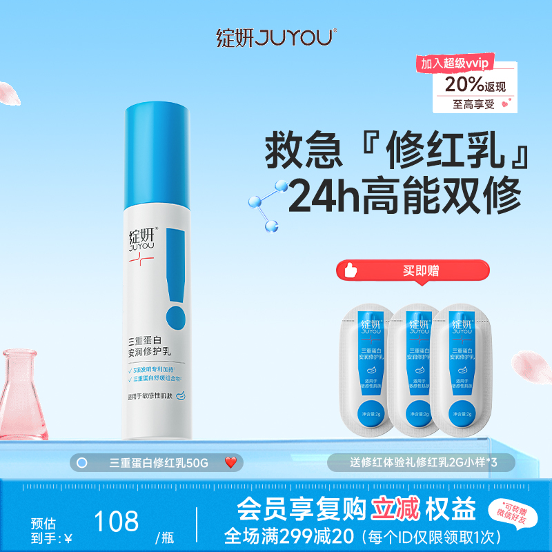 【敏感肌修护】绽妍修红乳50g 三重胶原蛋白乳液 缓解补水修护屏障舒缓