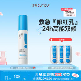 【敏感肌修护】绽妍修红乳50g 三重胶原蛋白乳液 缓解补水修护屏障舒缓