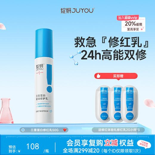 【敏感肌修护】绽妍修红乳50g 三重胶原蛋白乳液 缓解补水修护屏障舒缓 商品图0