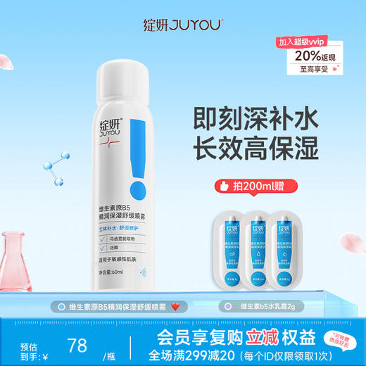 【救急补水】绽妍维生素原B5保湿原液舒缓喷雾200ml玻尿酸补水湿敷水护肤水润 商品图0