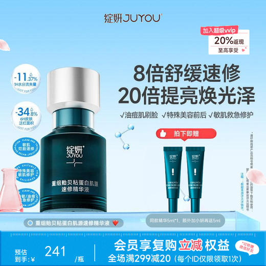 【救急速修】绽妍重组贻贝粘蛋白肌源速修精华液15ml 商品图0