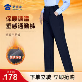 【女款垂感加绒通勤裤W2】修身商务通勤长裤高弹直筒加绒西裤