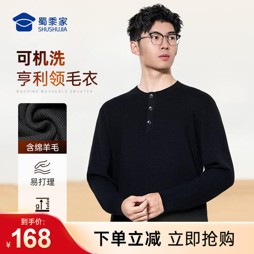 【可机洗双股保暖亨利领毛衣】休闲保暖毛衣毛衫通勤打底长袖上衣MT501 商品图0