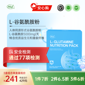 【通过77项检测】L-谷氨酰胺粉 升级版