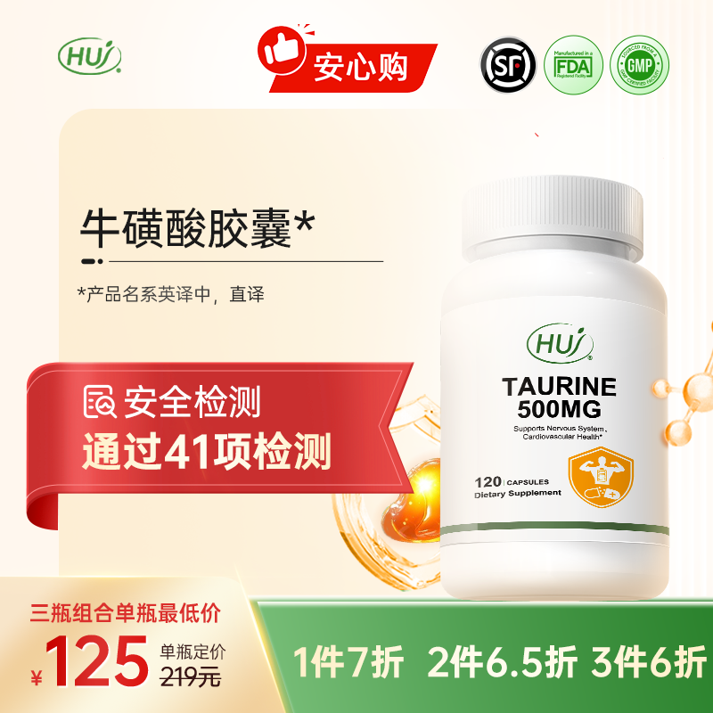【通过41项检测】牛磺酸胶囊  三件更优惠 顺丰发货