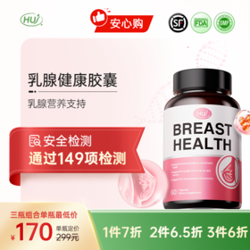 【通过149项检测】乳腺健康胶囊  顺丰发货 三件更优惠