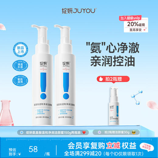 【深层净透】绽妍洗面奶 氨基酸洁颜蜜 泡沫绵密控油清洁温和敏感肌洁面 商品图0