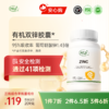 【通过41项检测】有机双锌胶囊 三件更优惠 顺丰发货 商品缩略图0