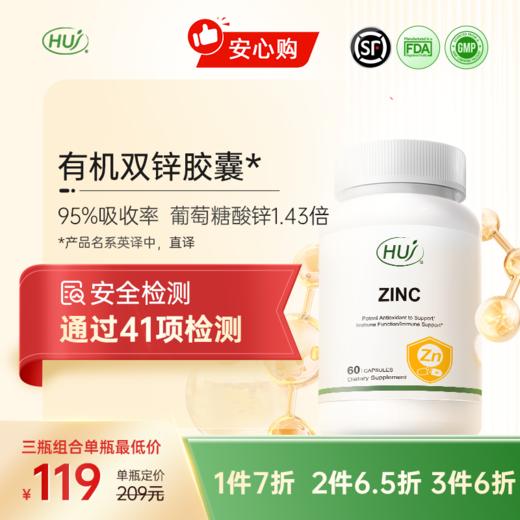 【通过41项检测】有机双锌胶囊 三件更优惠 顺丰发货 商品图0