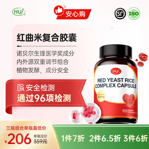 【通过96项检测】红曲米复合胶囊 顺丰发货 三件更优惠 商品图0