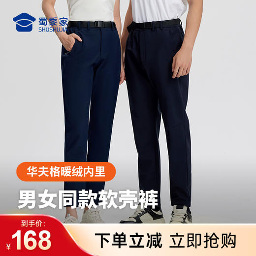 【防泼水暖绒登山软壳裤】男女同款户外休闲裤加绒保暖直筒长裤子KT521 商品图0