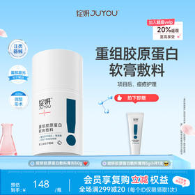 【软膏敷料】绽妍重组胶原蛋白软膏敷料膏剂50g 术后屏障修护敏感肌补水