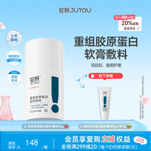 【软膏敷料】绽妍重组胶原蛋白软膏敷料膏剂50g 术后屏障修护敏感肌补水 商品图0