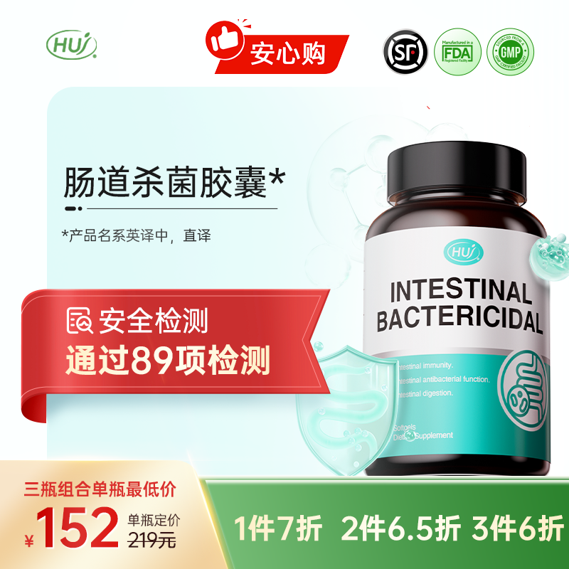 【通过89项检测】肠道杀菌胶囊 顺丰发货 三件更优惠