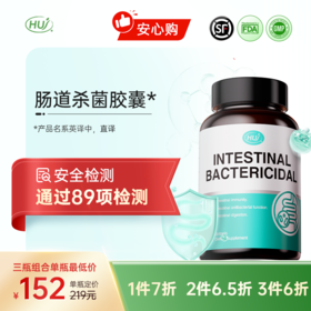 【通过89项检测】肠道杀菌胶囊 顺丰发货 三件更优惠