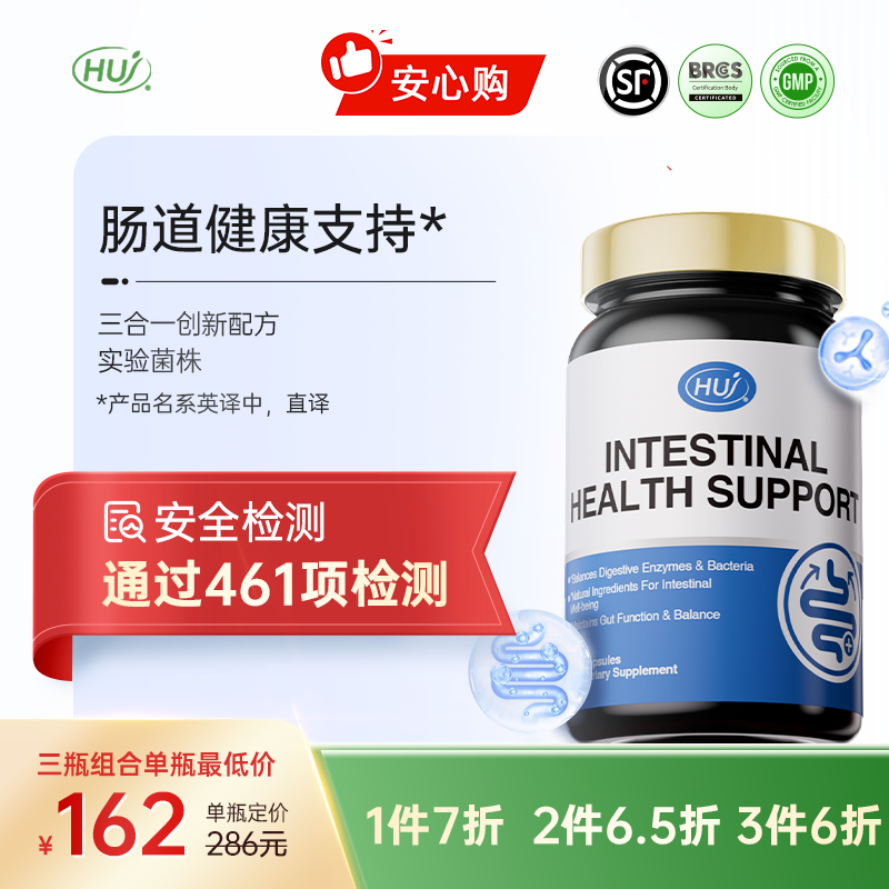 【通过461项检测】肠道支持  三件更优惠 顺丰发货