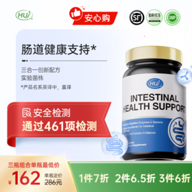 【通过461项检测】肠道支持  三件更优惠 顺丰发货