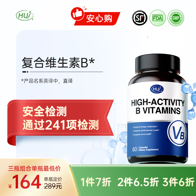 【通过241项检测】复合维生素B   三件更优惠 顺丰发货