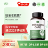【通过229项检测】抗衰老胶囊   三件更优 惠 顺丰发货 商品缩略图0
