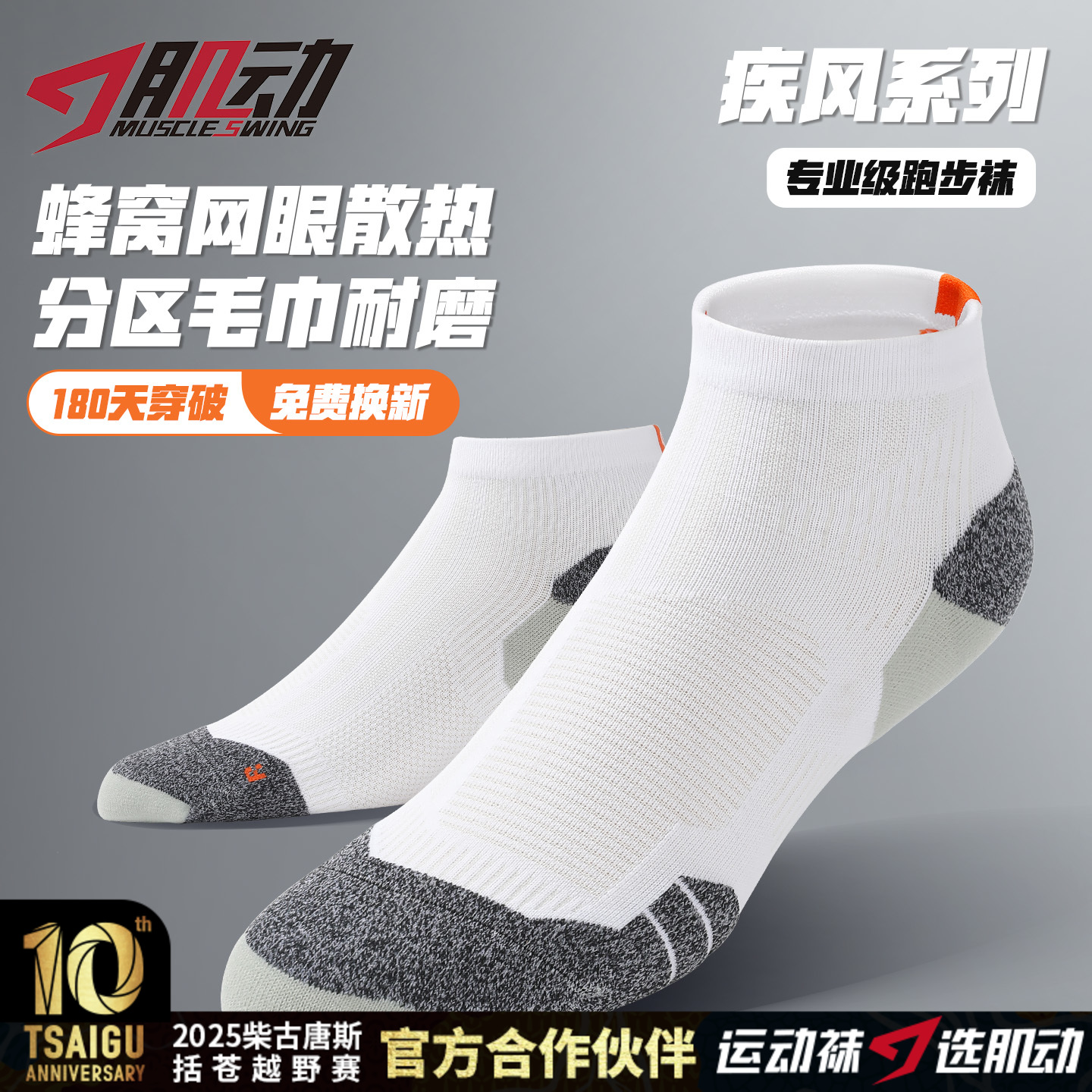 180天正常穿破免费换新😎三双装🔥510肌动疾风春夏竞速跑步袜精英破三专业马拉松袜春夏短筒毛巾底运动袜子