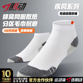 180天正常穿破免费换新😎三双装🔥510肌动疾风春夏竞速跑步袜精英破三专业马拉松袜春夏短筒毛巾底运动袜子