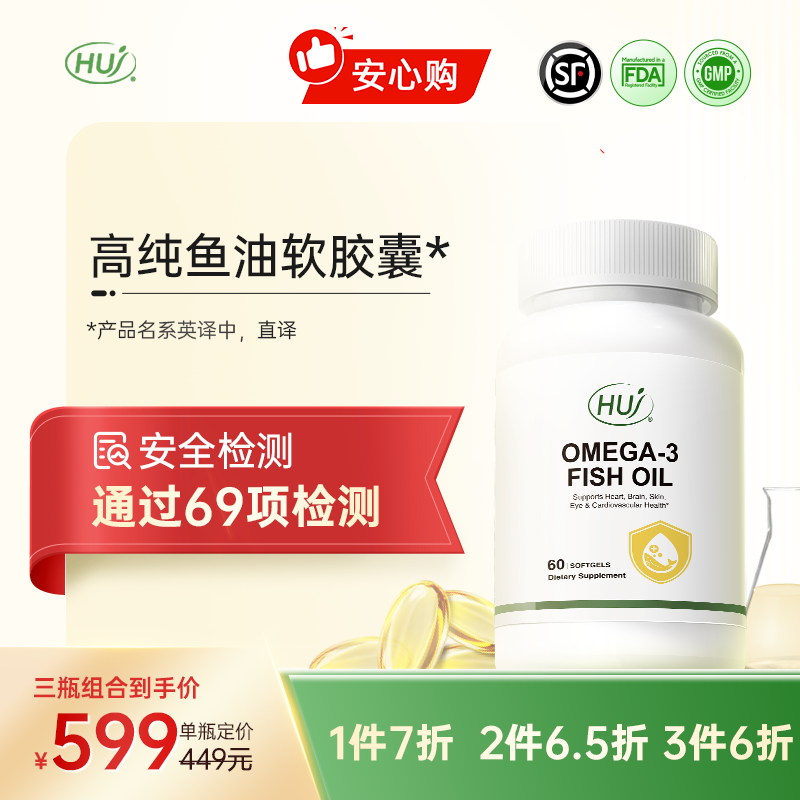 【通过69项检测】高纯鱼油软胶囊 三件更优惠 顺丰发货