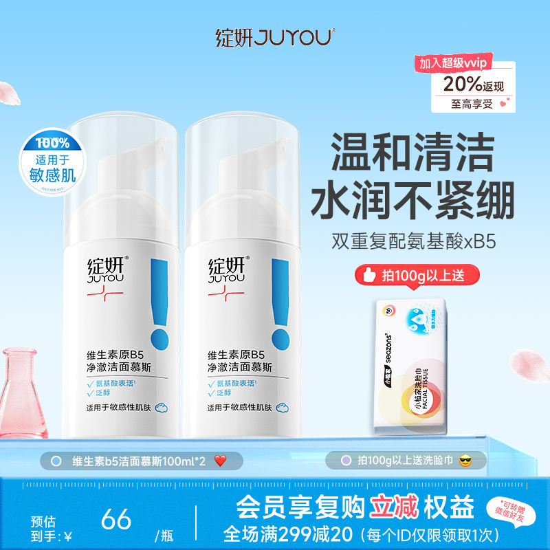 【深层净透】绽妍氨基酸温和洗面奶洁面慕斯深层清洁B5敏感肌干油皮学生