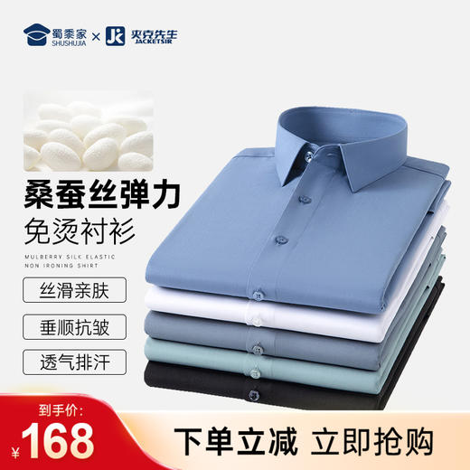 【桑蚕丝弹力免烫衬衫】商务通勤翻领长袖衬衫 透气修身男士短袖衬衣 商品图0