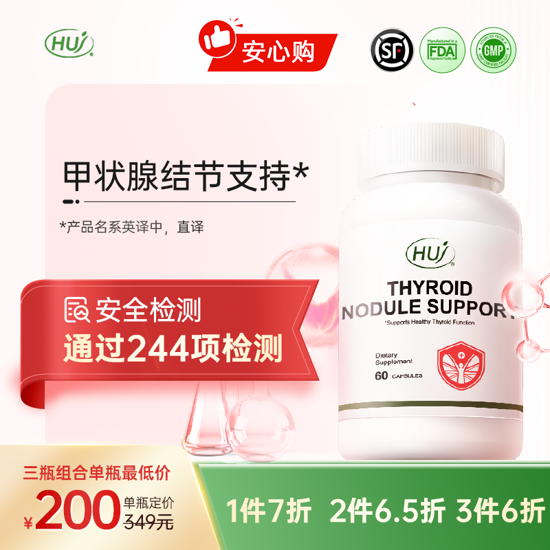 【通过244项检测】甲状腺三件更优惠 顺丰发货