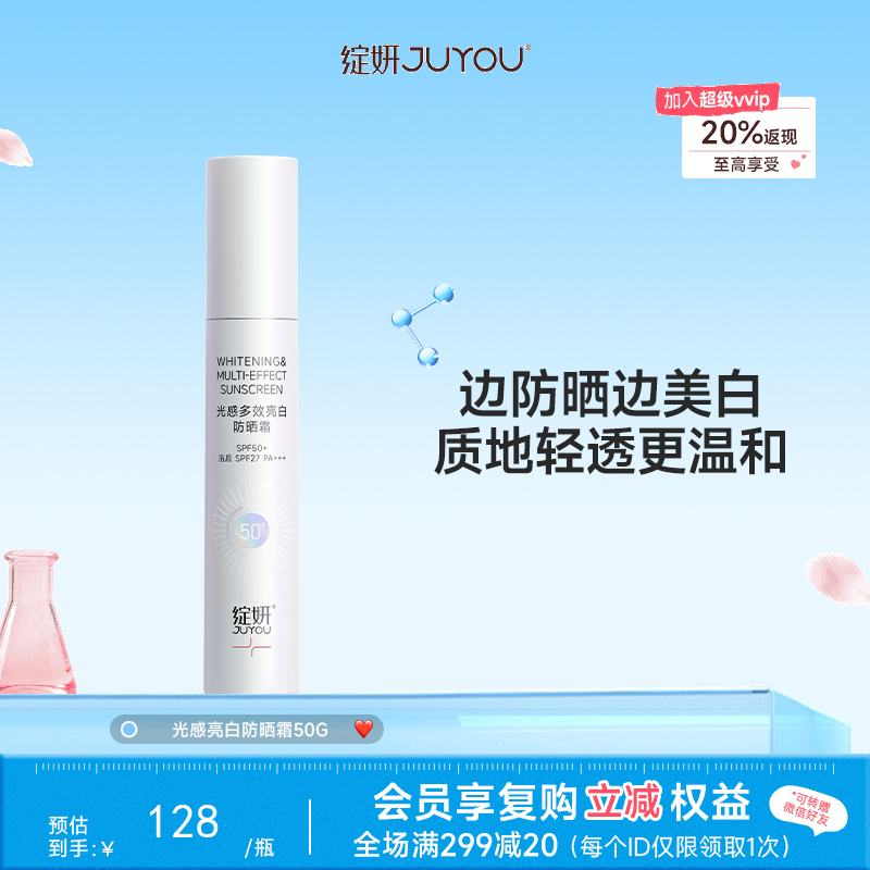 【三合一美白防晒素颜霜】绽妍 光感亮白防晒霜50g 素颜美白防晒三合一 隔离轻薄妆前乳敏肌可用