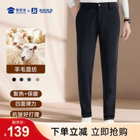 【聚热羊毛混纺休闲裤】防风保暖加厚长裤 抗皱直筒裤子KT417