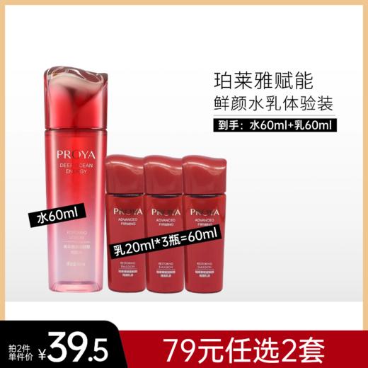 【79元任选2套】珀莱雅赋能体验四件套件套【2款可选】备 商品图0