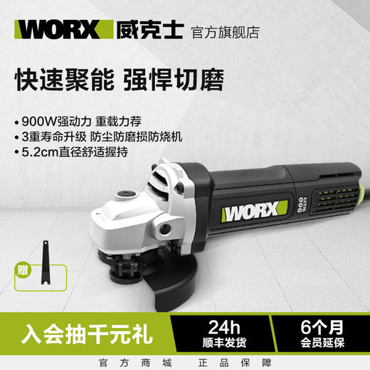 威克士工业级角磨机WU900X多功能万用电动手磨机切割抛光磨光打磨 商品图0