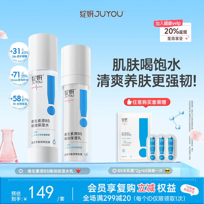 【修护套组】绽妍维生素原b5泛醇保湿水乳套装