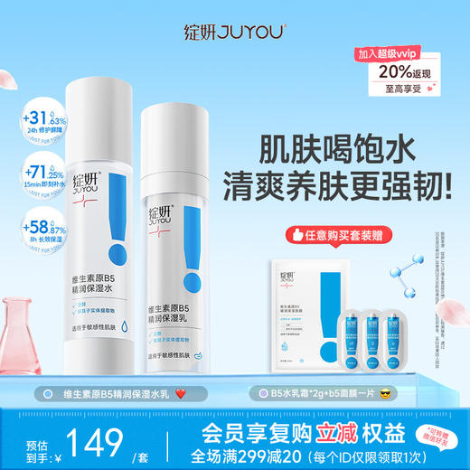 【修护套组】绽妍维生素原b5泛醇保湿水乳套装 商品图0