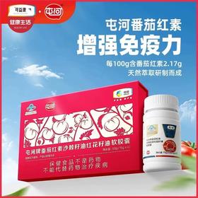 中粮屯河 番茄红素软胶囊 新疆番茄产区 天然番茄红素复配沙棘籽油  特制瓶.30粒*4瓶 礼盒装