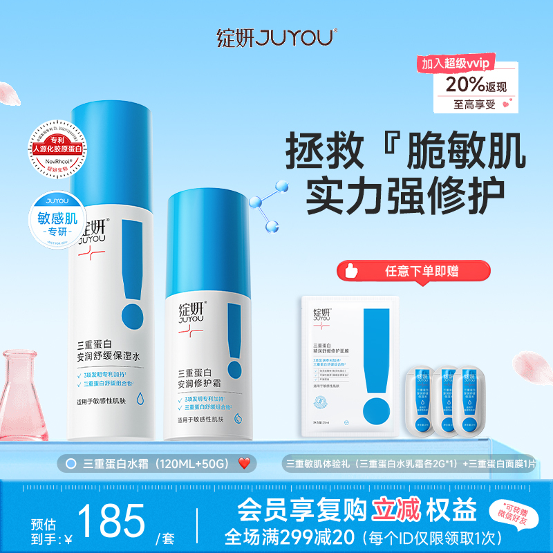 【敏肌修护】绽妍三重蛋白水霜（120ml+50g） 敏肌修护 补水保湿