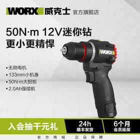 威克士12V 无刷电钻 裸机 WE204