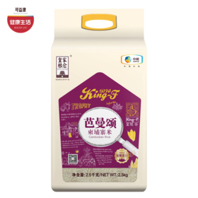 中粮皇家粮仓金花芭曼颂柬埔寨米 米粒饱满  茉莉香米  煮饭香 米Q弹 2.5kg