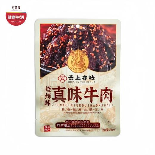 优选|云上布拉真味   每一口都是真牛肉 鲜香解馋  麻辣牛肉\香辣牛肉\烧烤牛肉  60g*3袋 商品图0