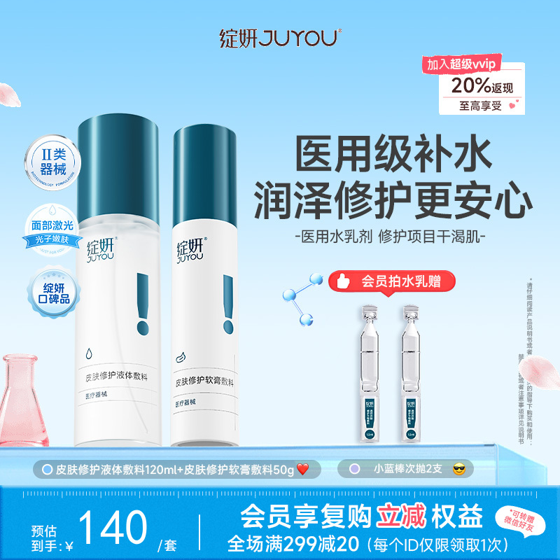 【蓝绽妍CP水乳】绽妍透明质酸修护生物敷料 舒缓敏感皮肤慢性创伤护理水剂