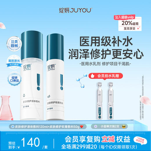 【蓝绽妍CP水乳】绽妍透明质酸修护生物敷料 舒缓敏感皮肤慢性创伤护理水剂 商品图0