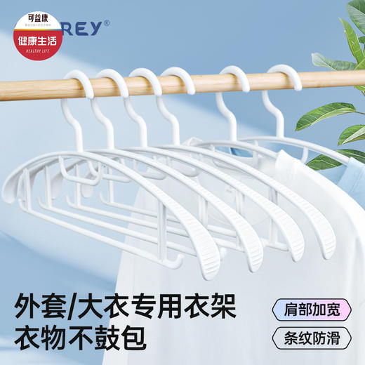 粮票|肩宽无痕衣架  晾衣无痕不鼓包 加粗承重强 外套大衣专用衣架  20支 商品图0