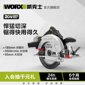 威克士锂电电圆锯WU538无刷电锯圆锯木工专用手提锯圆盘锯切割机WU536