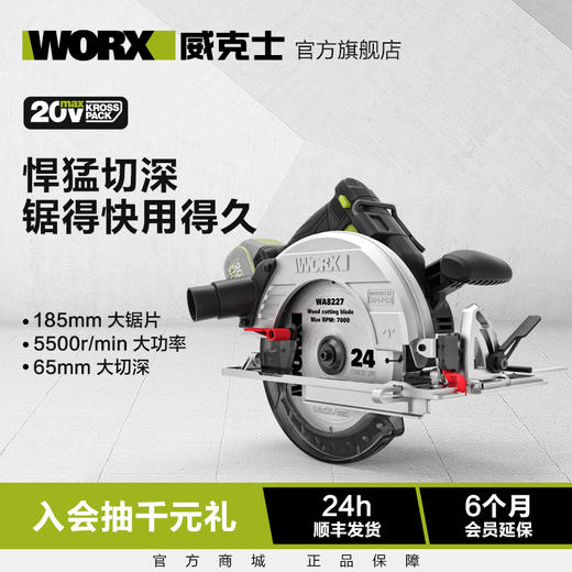 威克士锂电电圆锯WU538无刷电锯圆锯木工专用手提锯圆盘锯切割机WU536 商品图0